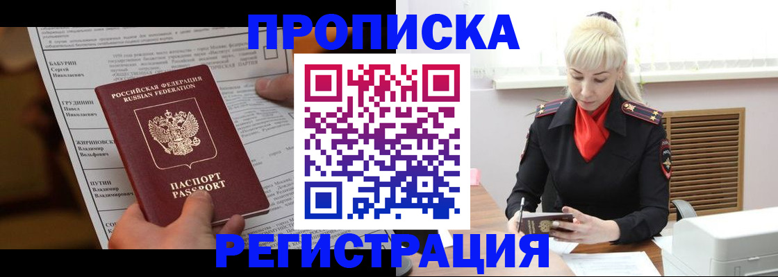 миграционный учет в Орске